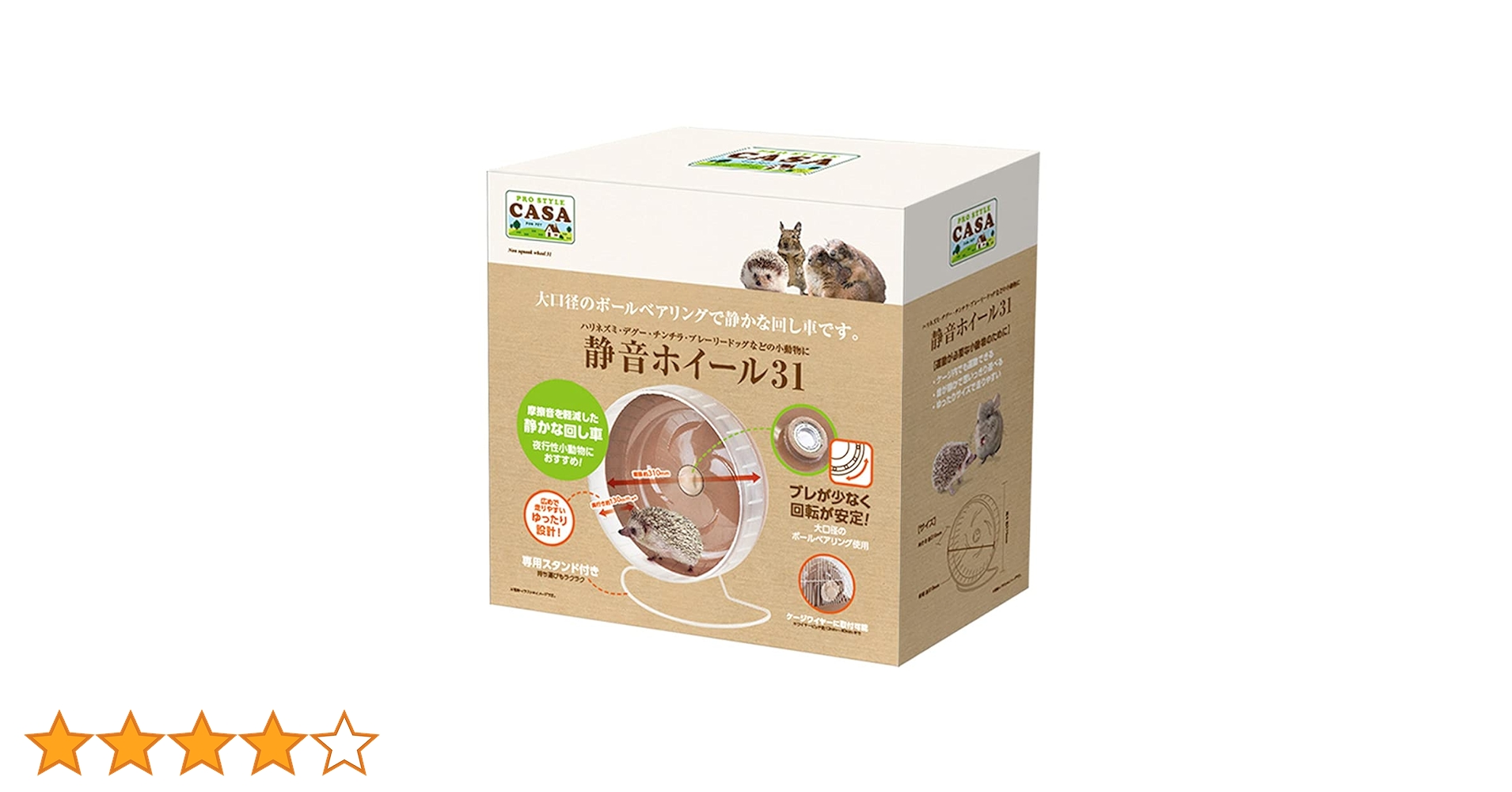 Amazon.co.jp: マルカン CASA 静音ホイール31 回し車 ハリネズミ